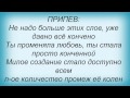 Слова песни Денис Лирик - Конченная 