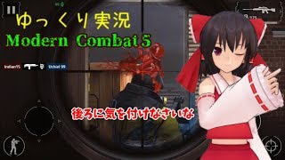 【モダンコンバット５】Part１！狙撃の腕、鍛える時【ゆっくり実況】
