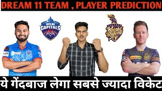 DC vs KKR Qualifier 2 | DC vs KKR Dream11| Dream11 Team | DC vs KKR Dream11 Prediction|