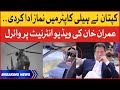 Imran Khan Ne Helicopter Mein Namaz Ada Kardi Imran Khan PTI Breaking News