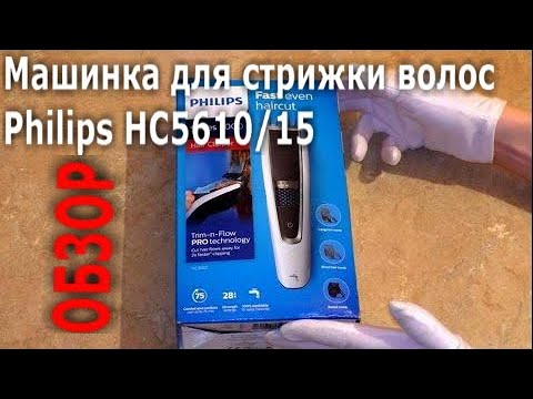 Plaukų kirpimo mašinėlė Philips Series 5000 HC5610/15 video