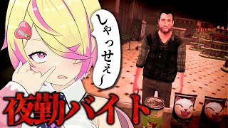 夜勤バイトに出勤!……したけど、奇妙な客と奥の影がヤバすぎてもう帰りたい ホラーゲーム【Dead of Night: Supermarket】