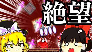 【ゆっくり実況】Easyシューターはレミリアに会えません【東方紅魔郷NewClassic】Easy後編