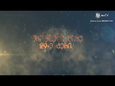 F.C. Chikhura Sachkhere V F.C. Dila Gori