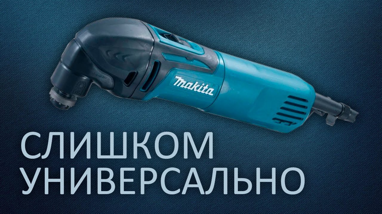 Многофункциональный инструмент Makita TM3000C  320Вт 6000–20000/мин 1.6°