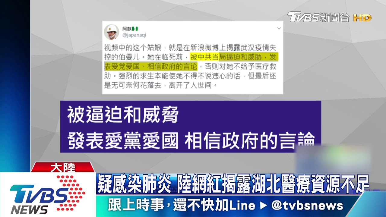 疑感染肺炎 陸網紅揭露湖北醫療資源不足