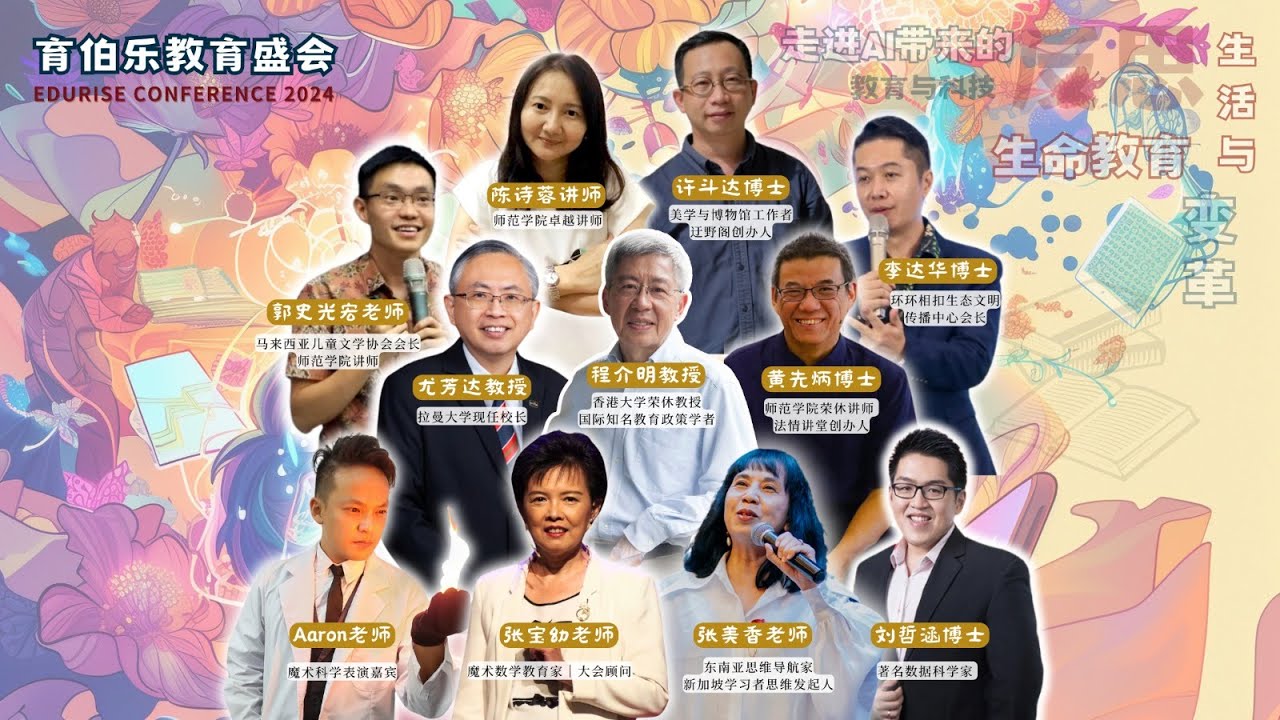 2024年育伯乐教育盛会【融合智慧共筑未来】精彩视频