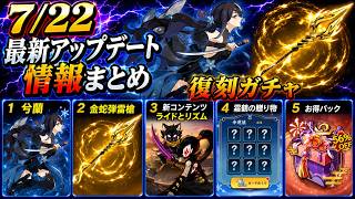 兮蘭&金蛇弾雷槍ガチャ復刻＋新音ゲー「ライドとリズム」【忍者マストダイ】