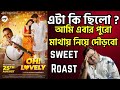 Toke Niye Bilet Jabo Re Sweet Roast Review Reaction| Madan বাবু জিন্দাবাদ Kharaj Rajnandini Ha