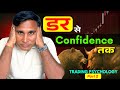Fear Trading Psychology The Shocking Truth About Fear In Trading 90 Traders Don T Know Part 2