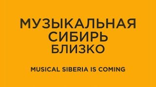 Оркестр русских народных инструментов Государственной филармонии Кузбасса