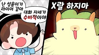 지금부터 공격적인 대화 자세 [김뿡]