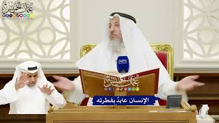 249 - الإنسان عابدٌ بفطرته - عثمان الخميس