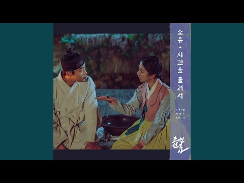 Video thumbnail for 시간을 돌려서 (Take me back in time) [Instrumental]