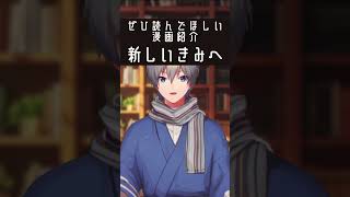 教師の夢に現れる女生徒と世界の崩壊の話【新しいきみへ】 #漫画紹介 #shorts