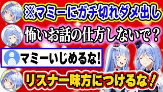 ぺこらマミーの配信をスタッフとしてダメ出しするが、マミーの「最強の手段」でたじたじになるぺこらｗ【ホロライブ 切り抜き/ぺこらマミー/兎田ぺこら】