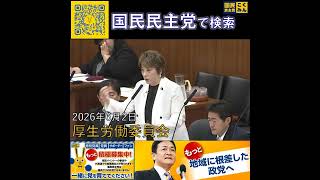 国民民主党 庭田ゆきえ 厚生労働委員会 6月9日