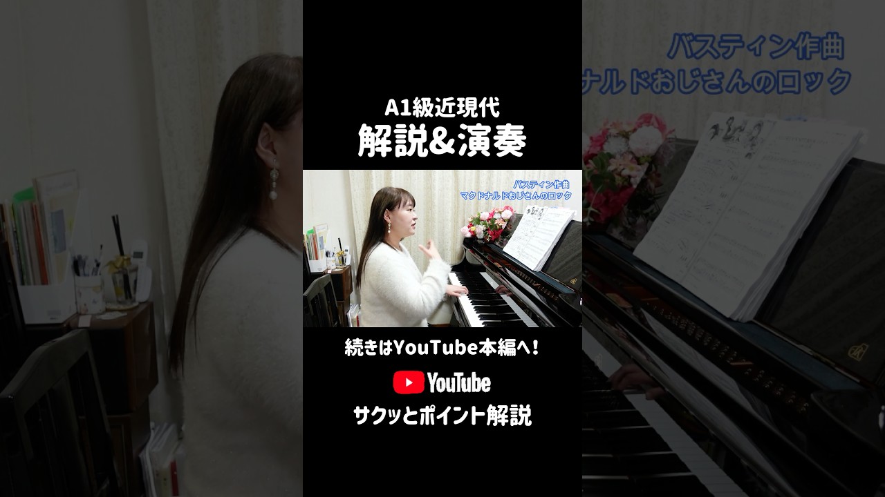 PTNA・A1級近現代解説動画