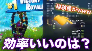 【レベル上げ】ソロビクの経験値が意外だった？！  [Fortnite フォートナイト ]