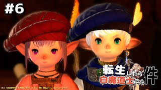 【FF14】転生したら白魔道士だった件 #６【パッチ2.0 / 新生エオルゼア】