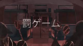 【男が原キーで】罰ゲーム 歌ってみた! by.おばけ。