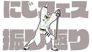 【雑談】にじフェス振り返り配信！期間中・前のあれこれを話す！【にじさんじ/緋八マナ】