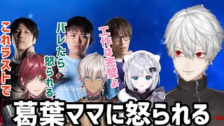 【4視点】葛葉が決めた約束を守らずコーチと一緒に隠蔽したり、気にしながらもやっちゃうチームメンバー達【にじさんじ/ぶいすぽ】ローレン/イブラヒム/花芽すみれ/V最/スト6