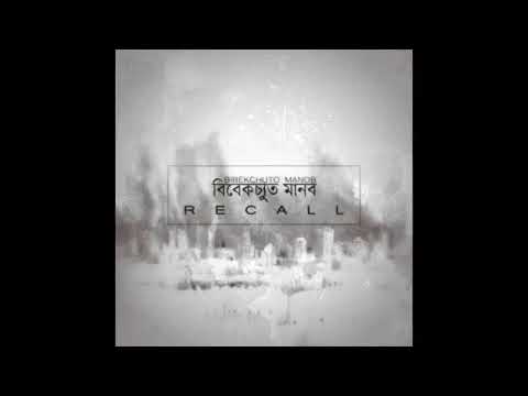 Bibekchuto Manob   Recall Official Audio   YouTubevia torchbrowser com