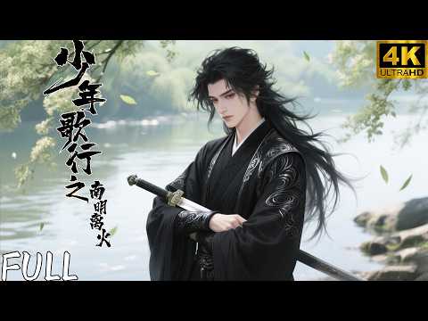 【🔥2026最新動畫】白王深算，赤王狠辣，永安王歸來！天啟城三王鼎立，誰能笑到最後，登上至尊之位？|  #修仙#戰鬥#熱血#逆襲#動漫