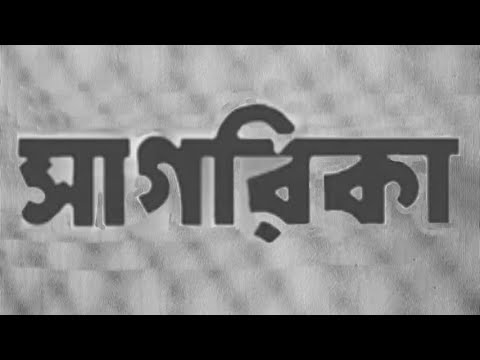 Sagarika - Bengali - Uttam, Suchitra