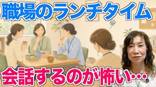 【HSP・繊細さん】自分が言ったことでシラけさせてるんじゃないかと怖い！