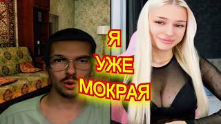 🤷‍♀️ДЕВУШКА НАМЕКАЕТ🤣БОТАН НЕ ПОНИМАЕТ НАМЁКА | пранк чат рулетка ‪@Kreativnyydirektor‬