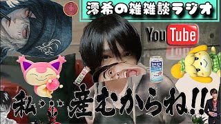 澪希の雑雑談ラジオ　#21  【マリオカート8DX】