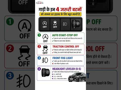 ? 4 Car Buttons Every Driver Must Know!