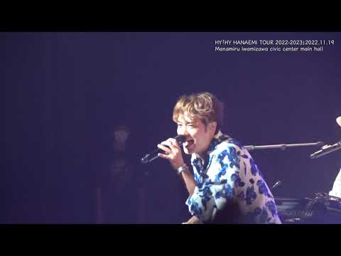 HANAEMI TOUR 2022-2023 北海道公演〈For J-LOD LIVE〉 のサムネイル