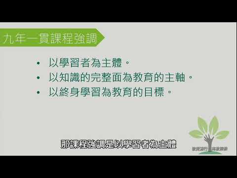 中小學課程主題概述（2）
