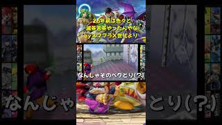 【スマブラ64】長期コンテンツの歴史はやはり段違い？！ #shorts #スマブラ64 #スマブラ