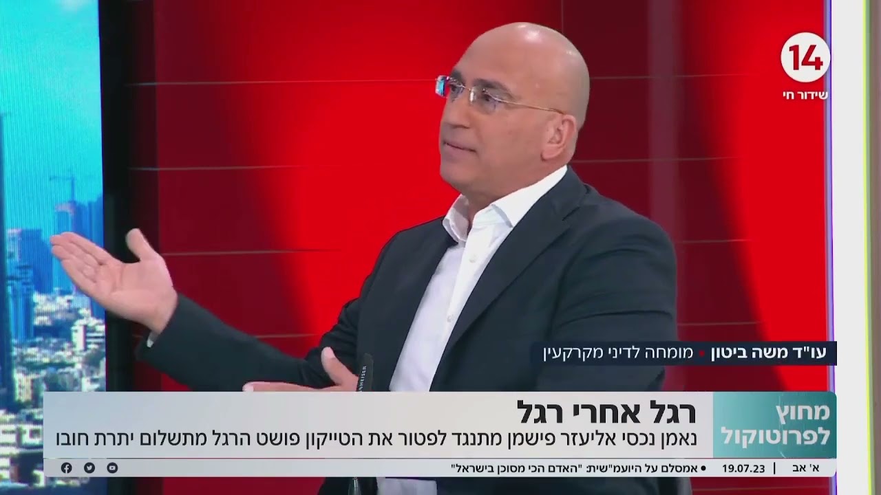 הפטר מחובות עתק: ניתוח הליך חדלות פירעון ושיקום כלכלי