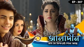 ALADDIN - Naam To Nishchoy Shona Achhe Ep - 307 | Mega Serial | Siddharth Nigam, Avneet Kaur