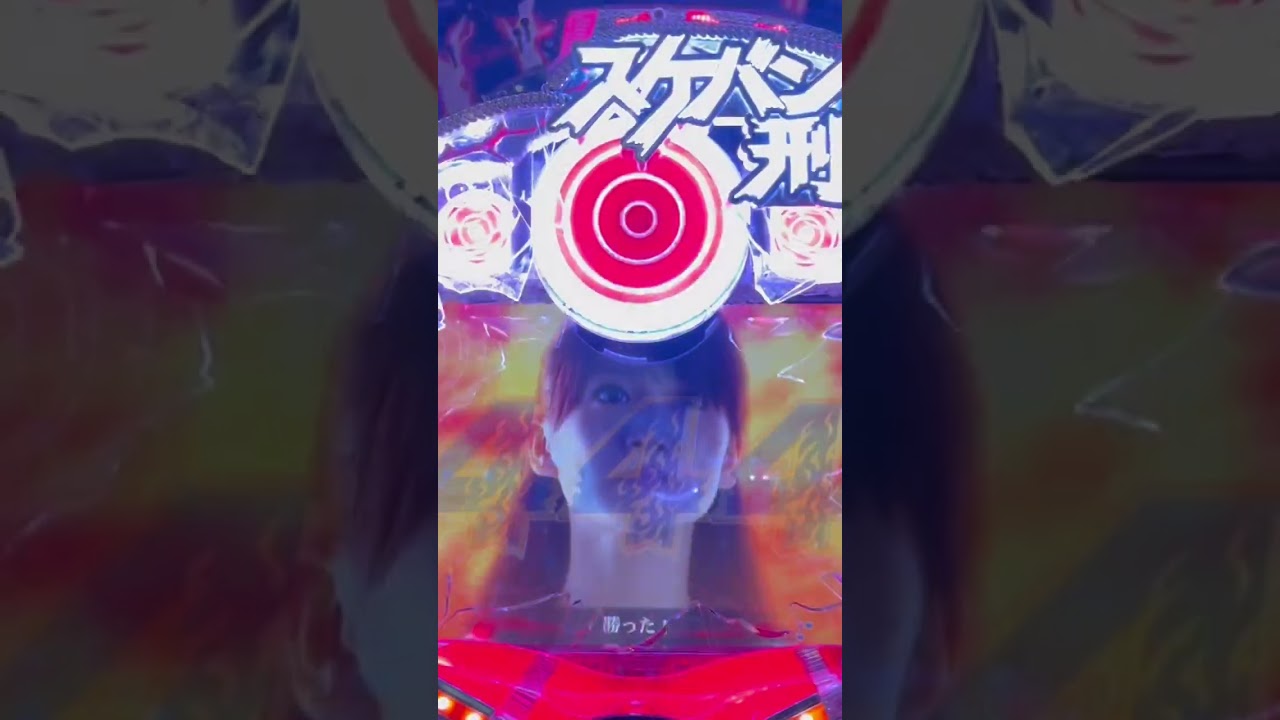 Shorts びっくりぱちんこスケバン刑事