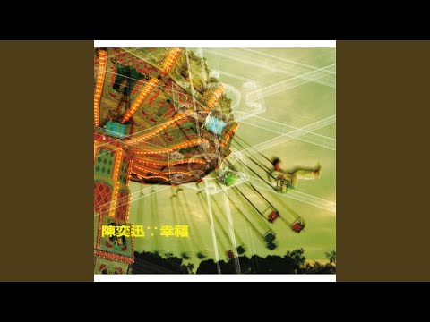 春光乍泄 – Eason Chan 陈奕迅