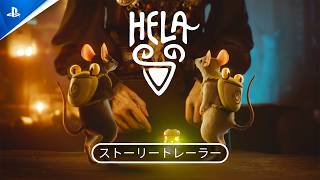 『Hela: of Mice & Magic』 | ストーリートレーラー