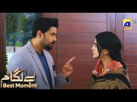 Baylagaam Episode 83 | 𝐁𝐞𝐬𝐭 𝐌𝐨𝐦𝐞𝐧𝐭 𝟎𝟐 | Ali Abbas - Laiba Khan - Haroon Shahid | HAR PAL GEO