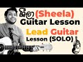 Sheela Lead Guitar Lesson | Jaya Sri | Intro+Solo | Sinhala Guitar Lesson