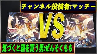 [※アホですので絶対に真似しないでください]暇さえあればパックを剥く男たち~ポケカ開封対決~ [ポケモンカード]