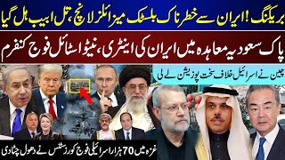 Major Breaking, Iran Unseen Power, Iran Gulf Include In Pak Saudia Agreement, China Strong | Sep 21