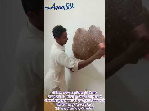 #paint #aquasilk #liquidwallpaper #painting #luxuryhomes #bestsolutionfordampness