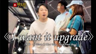 《I want it upgrade》晴天林｜港人大鬧日本機場不滿無飛機餐(原曲：I Want It That Way - Backstreet Boys）