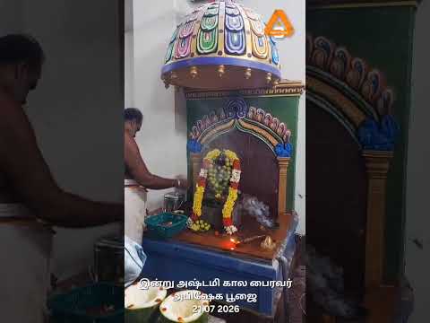 அஷ்டமி கால பைரவர் அபிஷேக பூஜை