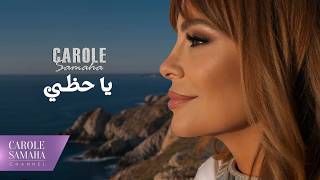 كلمات اغنية يا حظي كارول سماحة